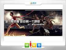 汉南361度——腾讯大运会梦想传递