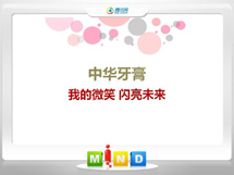 汉南中华牙膏——我的微笑闪亮未来